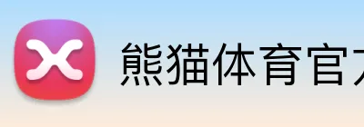 熊猫体育官方网站 Logo
